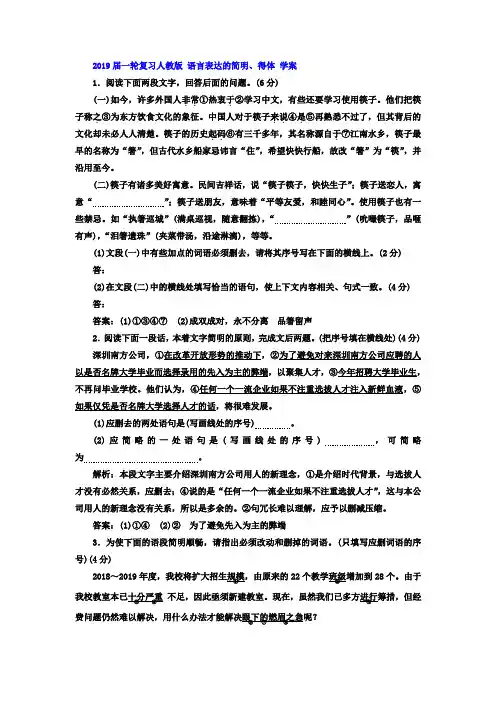 2019届一轮复习人教版 语言表达的简明、得体 学案