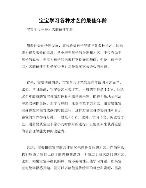 宝宝学习各种才艺的最佳年龄 