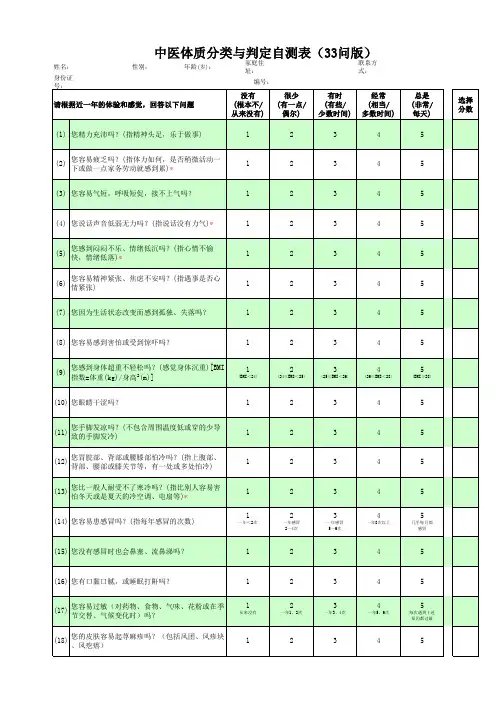 中医体质辨识_问卷_带公式计算可直接得到结果