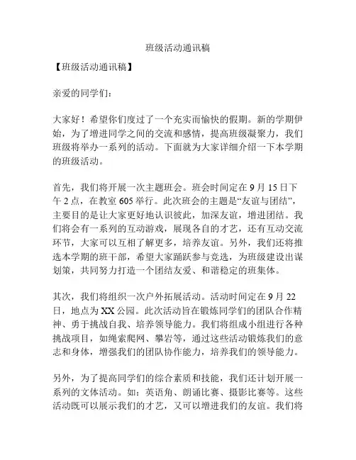 班级活动通讯稿
