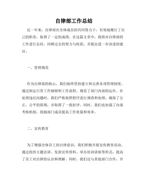 自律部工作总结