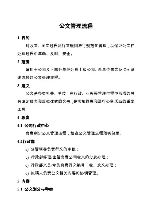 公文管理流程