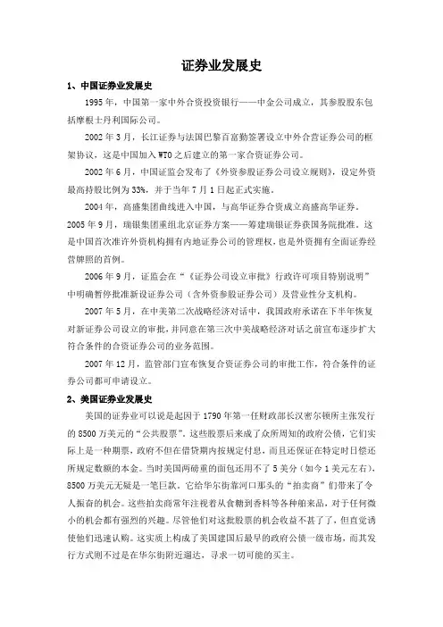 证券业发展史