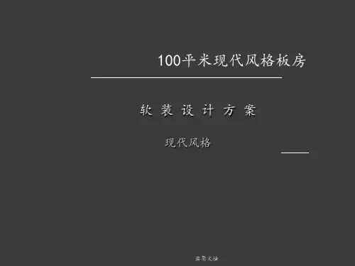 室内软装-案例分析