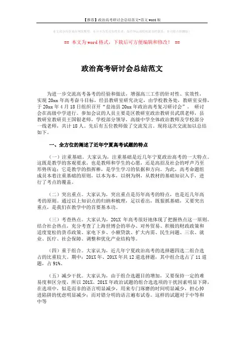 【推荐】政治高考研讨会总结范文-范文word版 (5页)