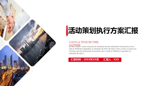 活动策划执行方案PPT模板