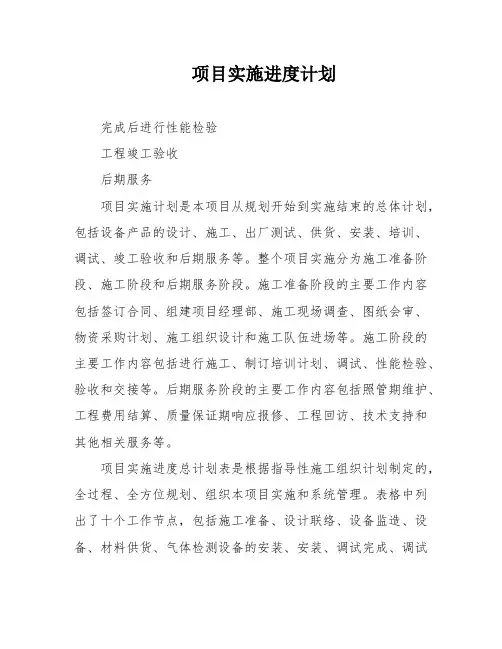 项目实施进度计划