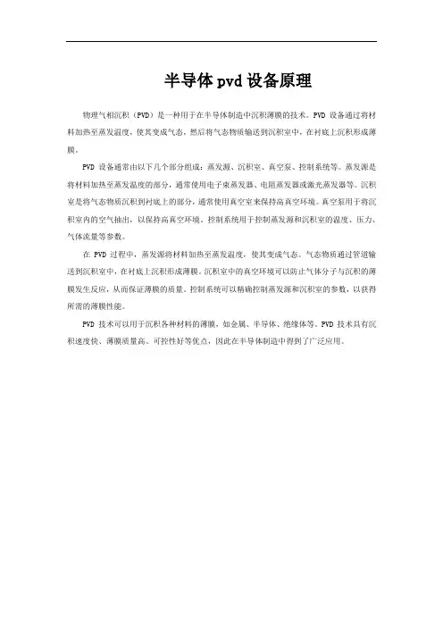 半导体pvd设备原理