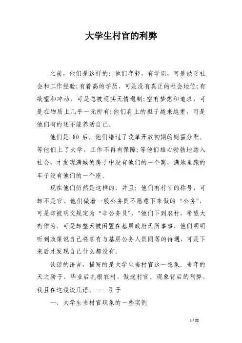 大学生村官的利弊
