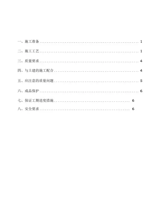 雨水管及空调水管安装施工方案
