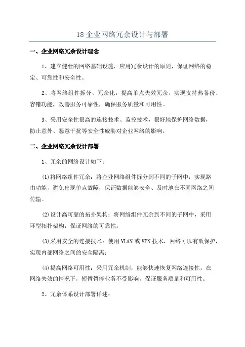 18企业网络冗余设计与部署