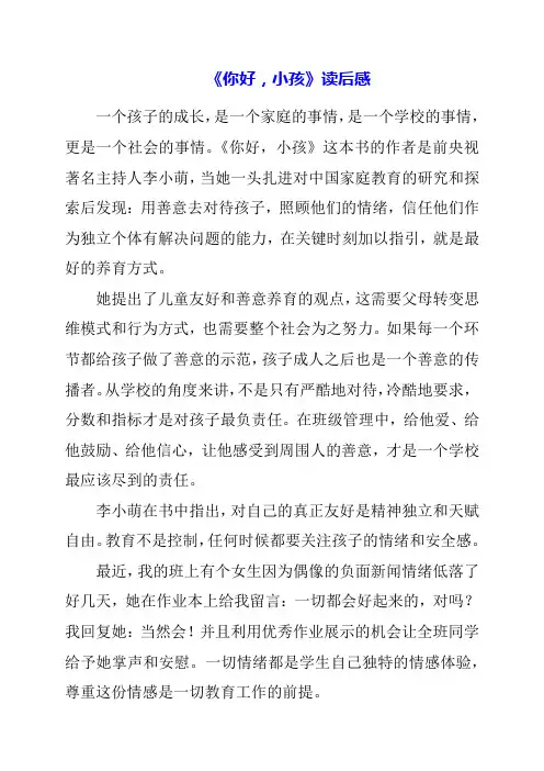 《你好,小孩》读后感