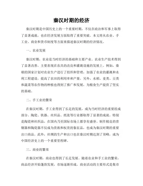秦汉时期的经济