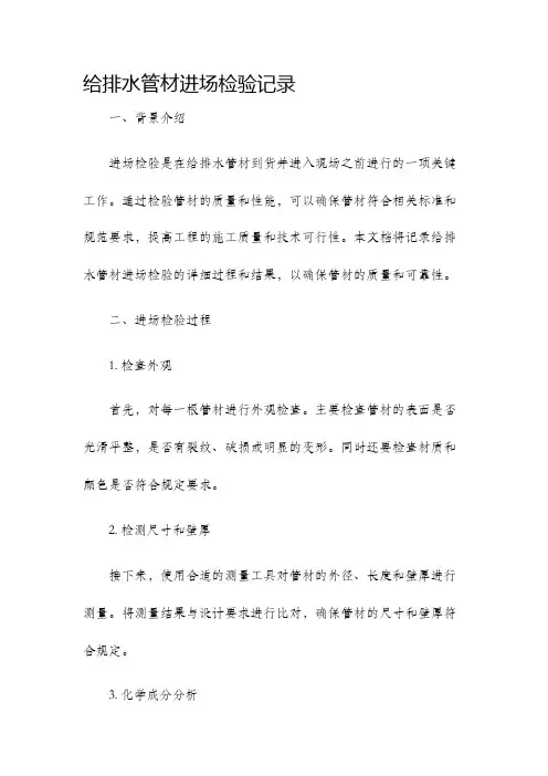 给排水管材进场检验记录