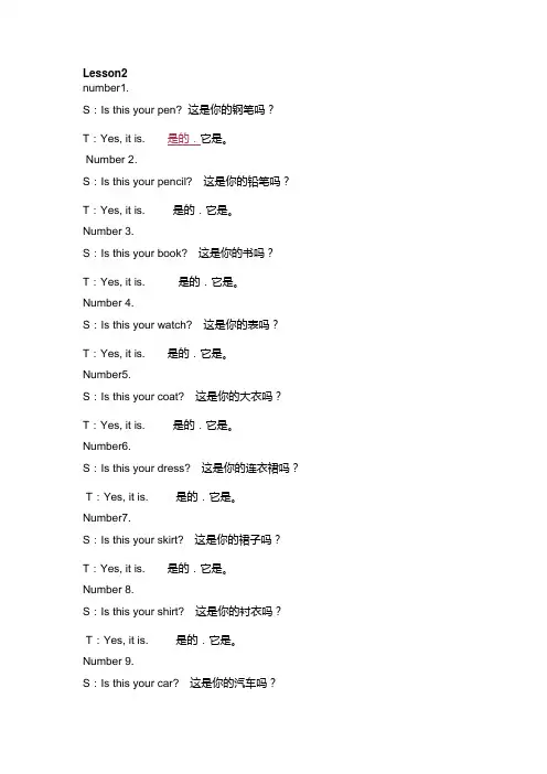 新概念第一册双数课文