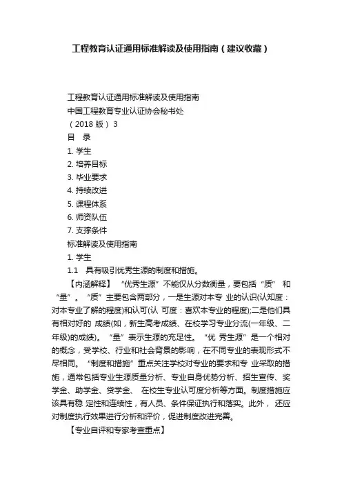 工程教育认证通用标准解读及使用指南（建议收藏）