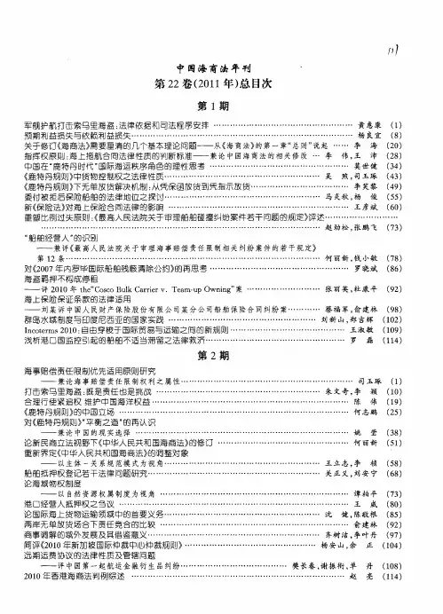 《中国海商法年刊》第22卷(2011年)总目次
