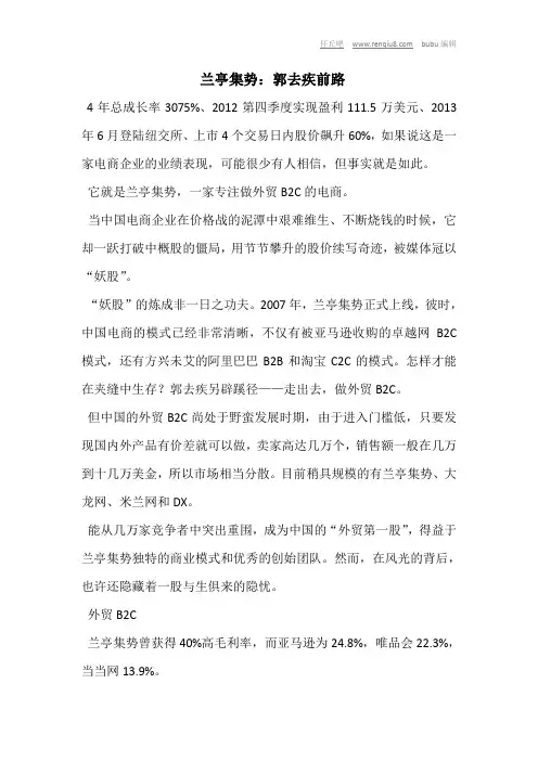 兰亭集势：郭去疾前路