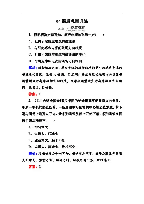 高中物理教科版选修3-2练习：1-4楞次定律b Word版含解析