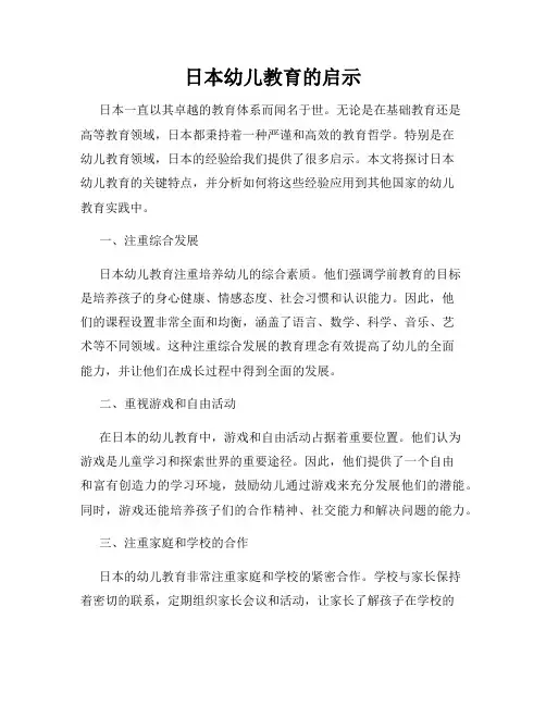 日本幼儿教育的启示