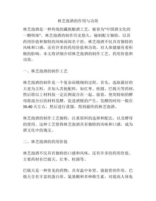 林芝泡酒的作用与功效