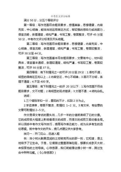 2017年中考作文评分标准及开头结尾