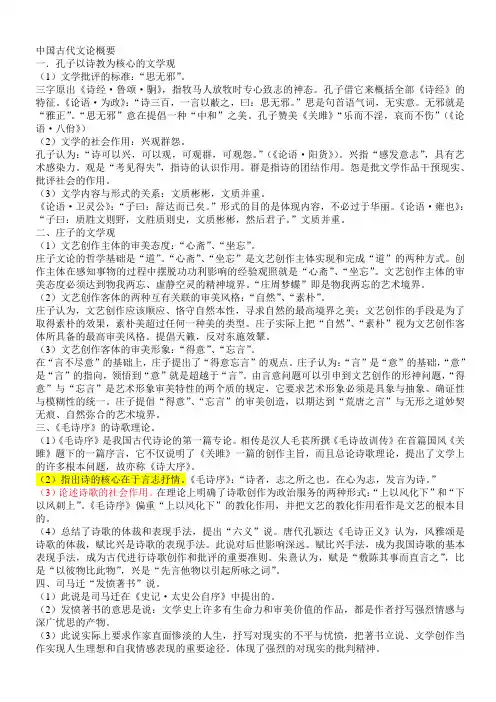 中国古代文论概要很详细介绍