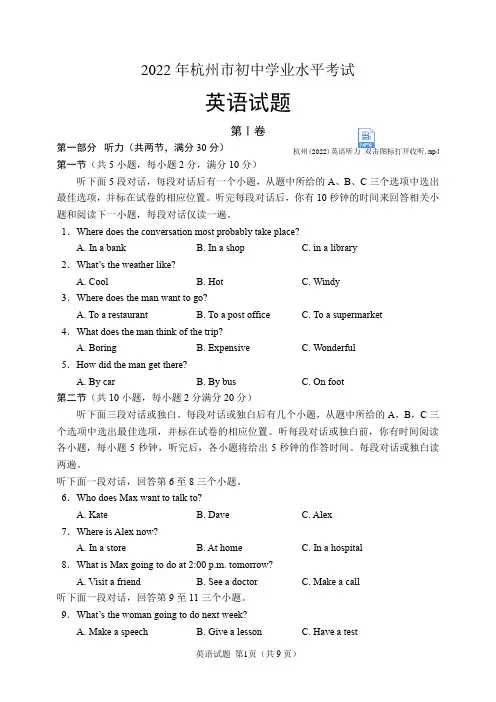 2022年浙江省杭州市中考英语试题(含听力音频和答案)