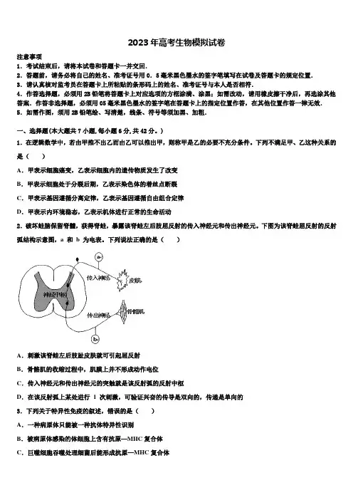 河南省南阳一中2023年高三一诊考试生物试卷含解析