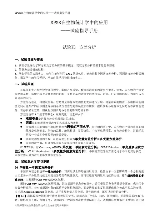 SPSS17.0在生物统计学中的应用-实验五、方差分析---六、简单相关及回归分析