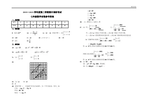 七年级数学期中试卷参考答案