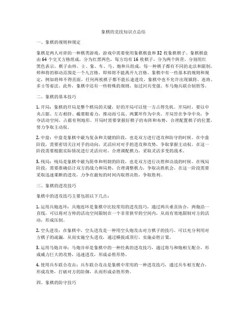 象棋的竞技知识点总结