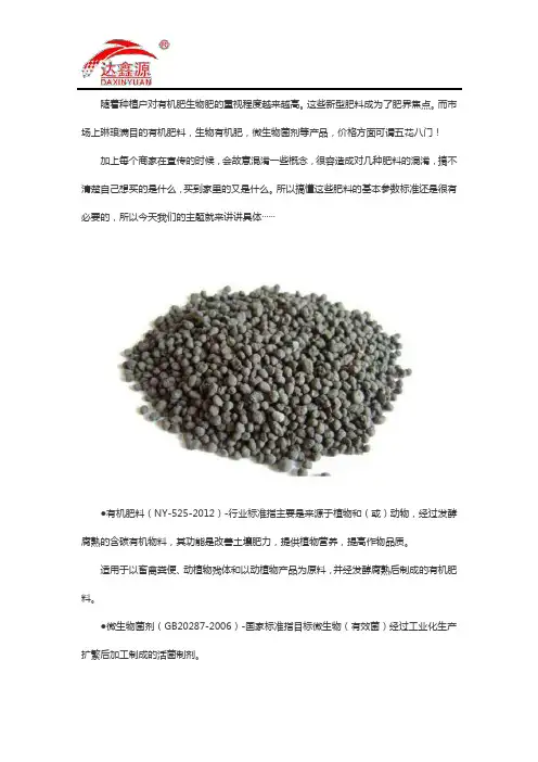 有机肥、菌肥、生物有机肥,复合微生物肥有啥区别,你分清了吗？