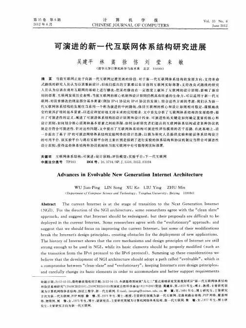 可演进的新一代互联网体系结构研究进展
