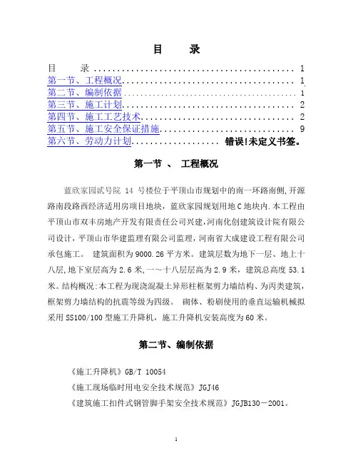 SS100型升降机施工方案