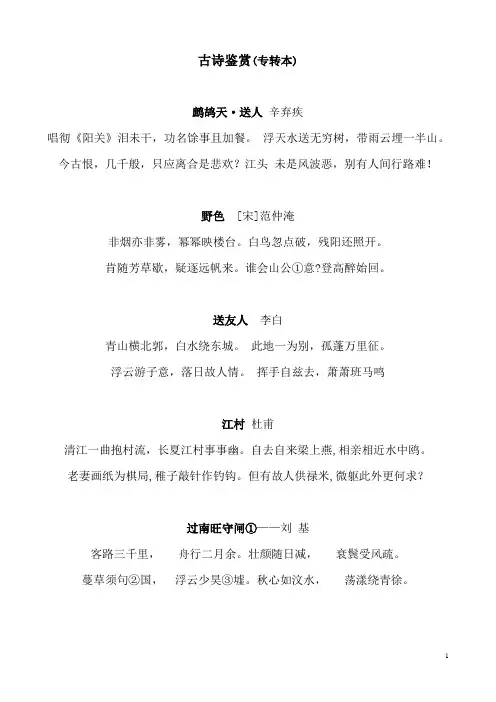 专转本语文古诗鉴赏讲解