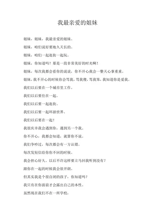 小学散文我最亲爱的姐妹