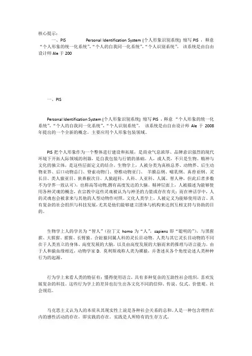 PIS个人形象识别系统