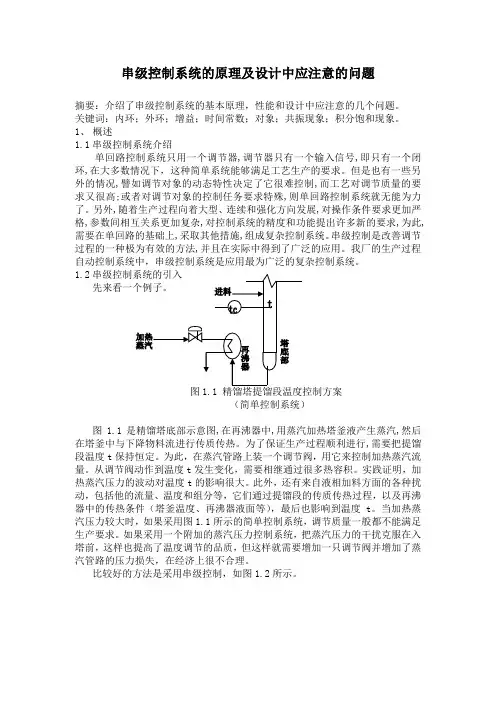 串级控制系统的原理及设计