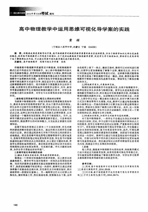 高中物理教学中运用思维可视化导学案的实践