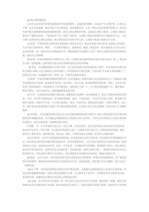 12种心理防御机制