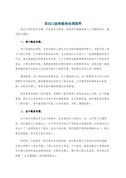 进出口财务账务处理流程