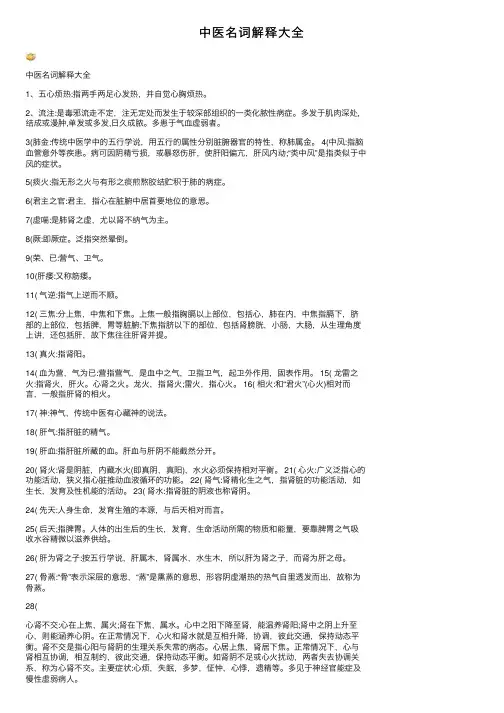 中医名词解释大全