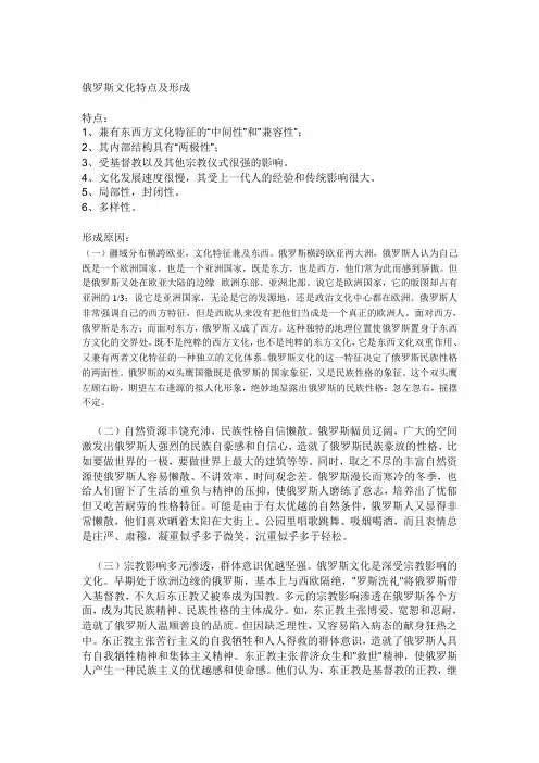 俄罗斯文化特点及形成