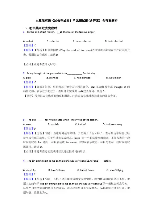 人教版英语《过去完成时》单元测试题(含答案) 含答案解析