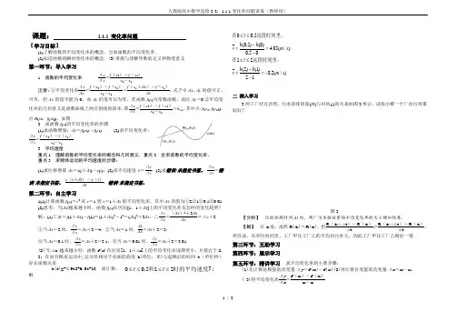 人教版高中数学选修2-2：1.1.1变化率问题讲案(教师用)