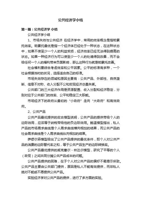 公共经济学小结