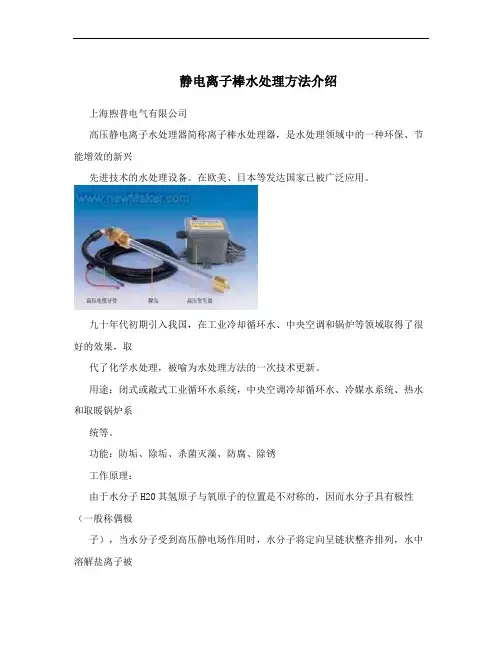 静电离子棒水处理方法介绍