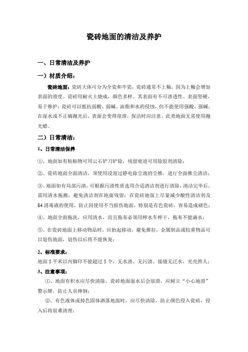 瓷砖地面的清洁及养护