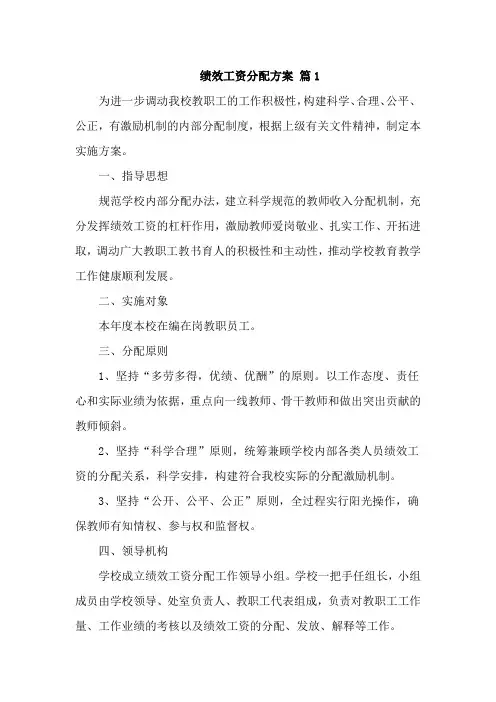 绩效工资分配方案5篇